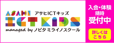 ASAHI ICT KIDS