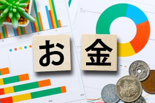 お金